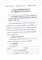 第一届董事会第三次会议决议公告