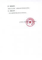 第一届董事会第三次会议决议公告
