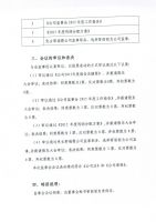第一届监事会第三次会议决议公告