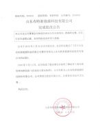 山东布特新能源科技有限公司完成股改公告