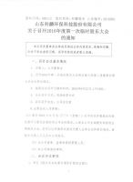 山东科麟环保科技股份有限公司关于召开2016年度第一次临时股东大会的通知
