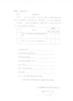 山东科麟环保科技股份有限公司关于召开2016年度第一次临时股东大会的通知