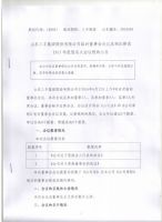 山东三丰集团股份有限公司临时董事会决议及相应修改2015年度股东大会议程的公告