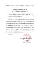 山东华盛果品股份有限公司关于公司股东股权质押的公告