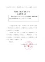 日照佳工机电有限公司完成股改公告