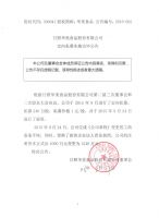 日照华美食品股份有限公司定向私募实施完毕公告