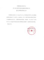 齐鲁股权交易中心关于对日照华茂农业股份有限公司进行停牌处理的公告