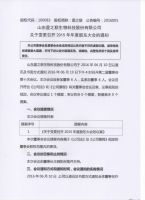 山东星之联生物科技股份有限公司变更2015年度股东大会召开时间的公告