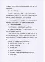 山东星之联生物科技股份有限公司变更2015年度股东大会召开时间的公告