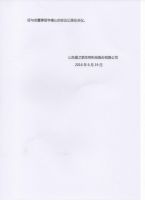 山东星之联生物科技股份有限公司变更2015年度股东大会召开时间的公告