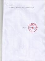 山东三丰集团股份有限公司2015年年度股东大会会议决议公告