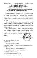山东泰康建材股份有限公司关于提名董事和新聘财务总监的公告