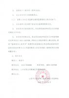 山东中力高压阀门股份有限公司监事会换届推荐候选人公告