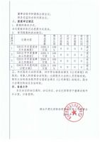 烟台只楚化学新材料股份有限公司2016年度股东大会决议公告