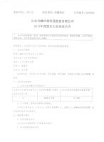 山东科麟环保科技股份有限公司2015年度股东大会决议公告