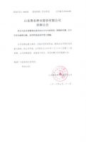 山东鲁农种业股份有限公司停牌公告