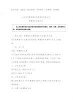 山东华伟银凯建材科技股份有限公司转增股本实施公告