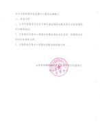 山东华伟银凯建材科技股份有限公司转增股本实施公告
