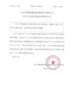 山东华隆威斯特轴承股份有限公司关于公司股东股权质押的公告