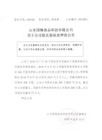 山东国辣食品科技有限公司关于公司股东股权质押的公告