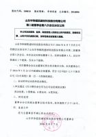 山东华伟银凯建材科技股份有限公司第二届董事会第八次会议决议公告