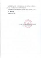 山东临沂沂州水泥股份有限公司第六届监事会第五次会议决议公告