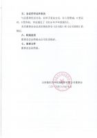 山东临沂沂州水泥股份有限公司第六届董事会第五次会议决议公告