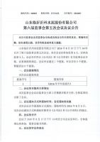 山东临沂沂州水泥股份有限公司第六届监事会第五次会议决议公告