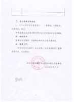 烟台市颐和海洋食品股份有限公司第一届监事会第四次会议公告