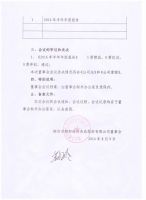 烟台市颐和海洋食品股份有限公司第一届董事会第十三次会议决议公告