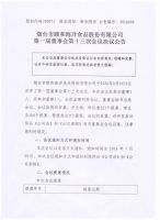 烟台市颐和海洋食品股份有限公司第一届董事会第十三次会议决议公告