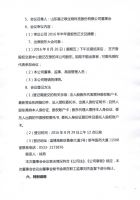 山东星之联生物科技股份有限公司召开2016年度第一次临时股东大会公告