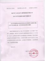 临沂市兰山区金升小额贷款股份有限公司2016年半年度报告备案不披露公告