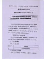 德州医药股份有限公司第四届监事会第六次会议决议公告