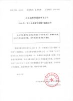 山东金典坚果股份有限公司2016年（半）年度报告备案不披露公告
