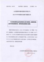 山东蓝想环境科技股份有限公司2016年半年度报告备案不披露公告