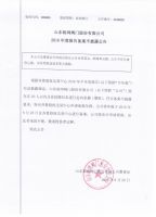 山东裕鸿阀门股份有限公司2016年半年报备案公告