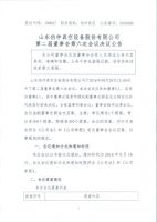 山东伯仲真空设备股份有限公司第二届监事会第六次会议决议公告