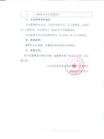 山东伯仲真空设备股份有限公司第二届监事会第六次会议决议公告