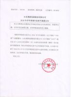 山东奥联包装股份有限公司2016年半年度报告备案不披露公告
