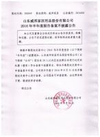 山东威邦工艺品股份有限公司2016年半年年报不披露的公告备案
