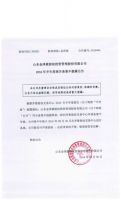 山东金泽霖股权投资管理股份有限公司2016年半年度报告备案不披露公告