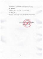 淄博博爱医院股份有限公司第一届监事会第三次会议决议公告