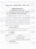 淄博博爱医院股份有限公司第一次董事会第六次会议决议公告