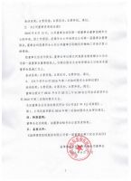 淄博博爱医院股份有限公司第一次董事会第六次会议决议公告