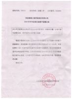 莒县晨曦小额贷款股份有限公司2016年半年度报告