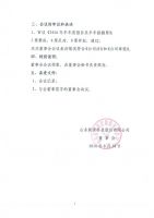 2016007-新贵科技第二届董事会第十次会议决议公告