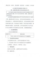 2016008-新贵科技第二届监事会第六次会议决议公告