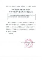 2016009-新贵科技2016年度半年报备案不予披露公告