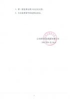 2016008-新贵科技第二届监事会第六次会议决议公告